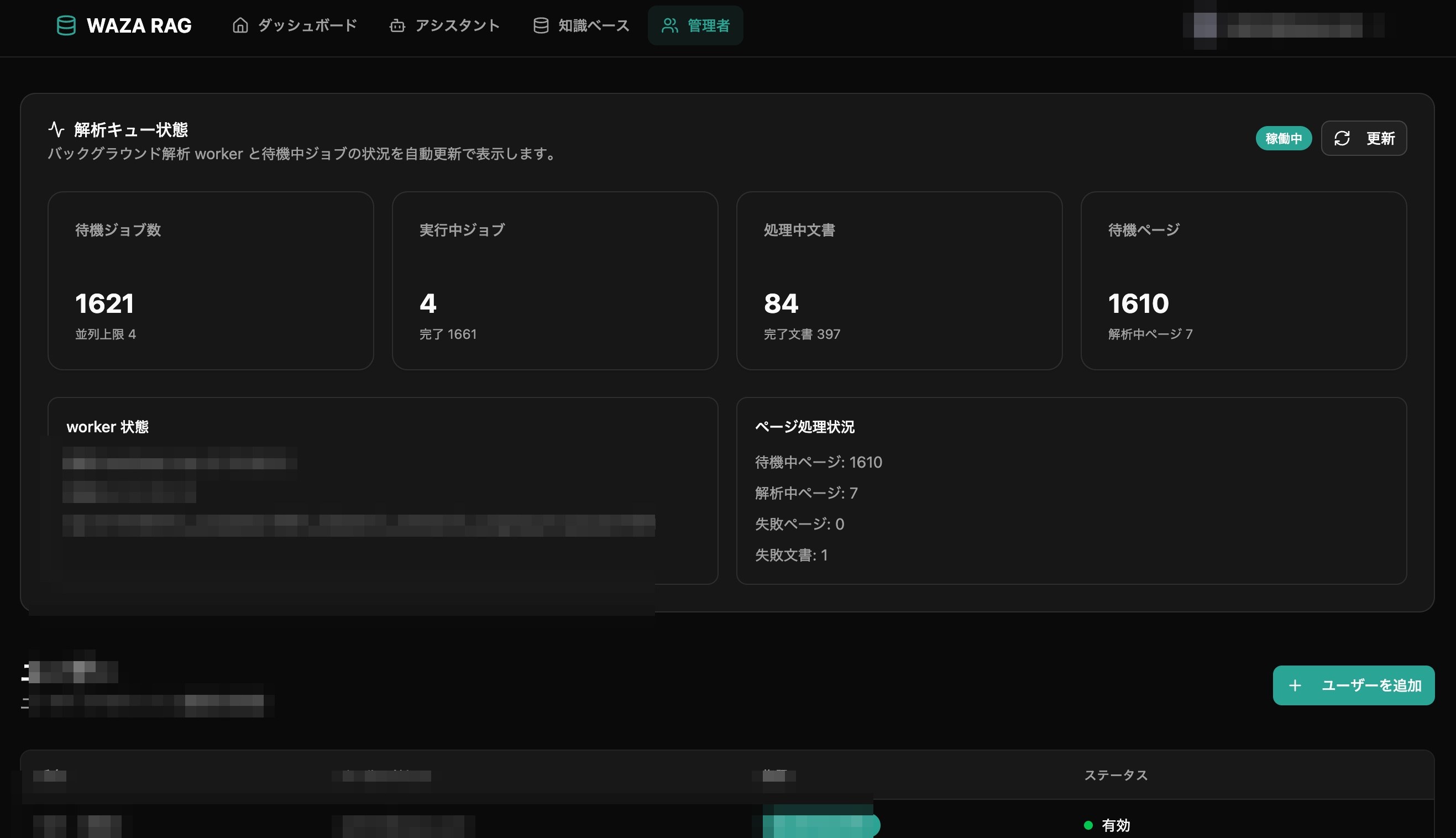 技RAG screenshot 2